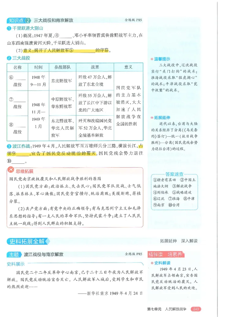 53-初中同步-8上-历史人教版全解版_1、初中学习资料_24秋试卷_2025版《53&bull;初中同步》上册全科
