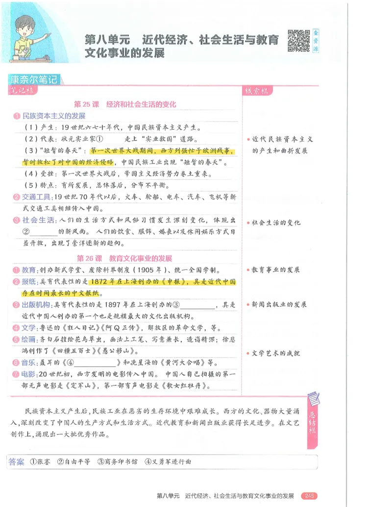 53-初中同步-8上-历史人教版全解版_1、初中学习资料_24秋试卷_2025版《53&bull;初中同步》上册全科