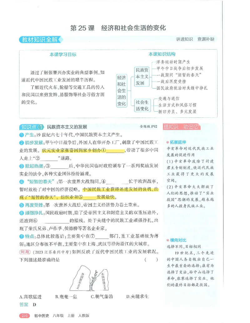 53-初中同步-8上-历史人教版全解版_1、初中学习资料_24秋试卷_2025版《53&bull;初中同步》上册全科