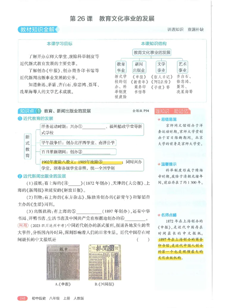 53-初中同步-8上-历史人教版全解版_1、初中学习资料_24秋试卷_2025版《53&bull;初中同步》上册全科