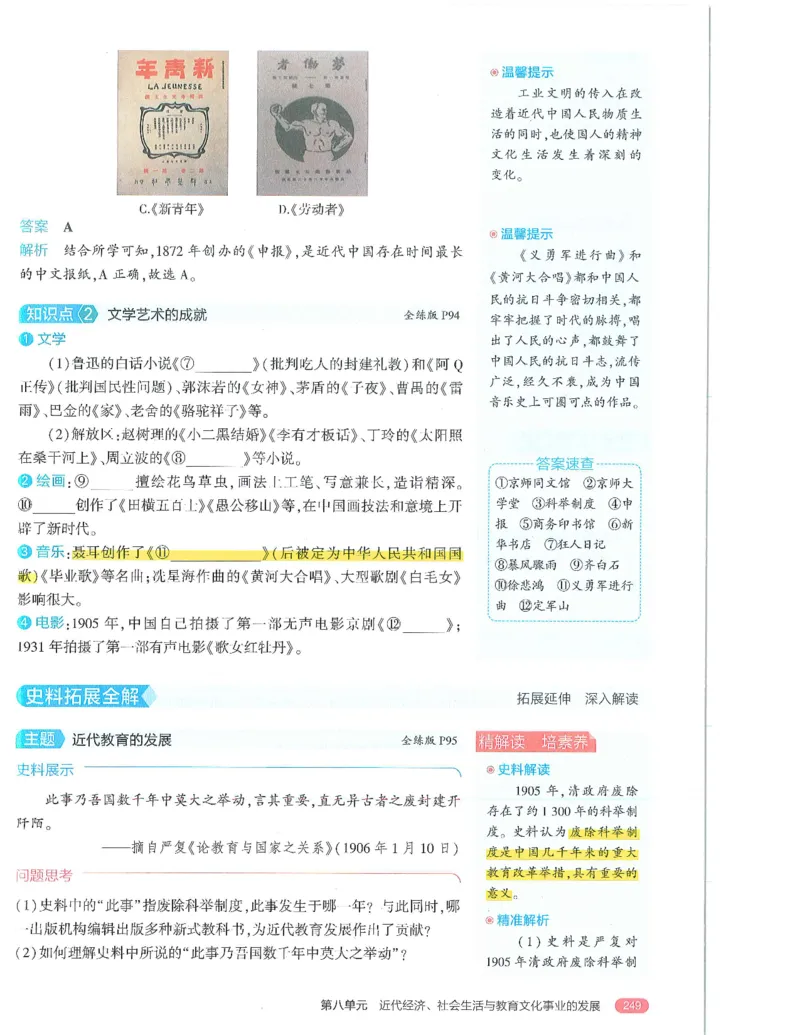 53-初中同步-8上-历史人教版全解版_1、初中学习资料_24秋试卷_2025版《53&bull;初中同步》上册全科