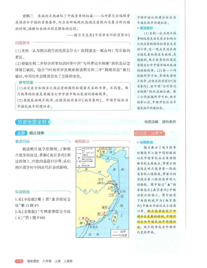 53-初中同步-8上-历史人教版全解版_1、初中学习资料_24秋试卷_2025版《53&bull;初中同步》上册全科