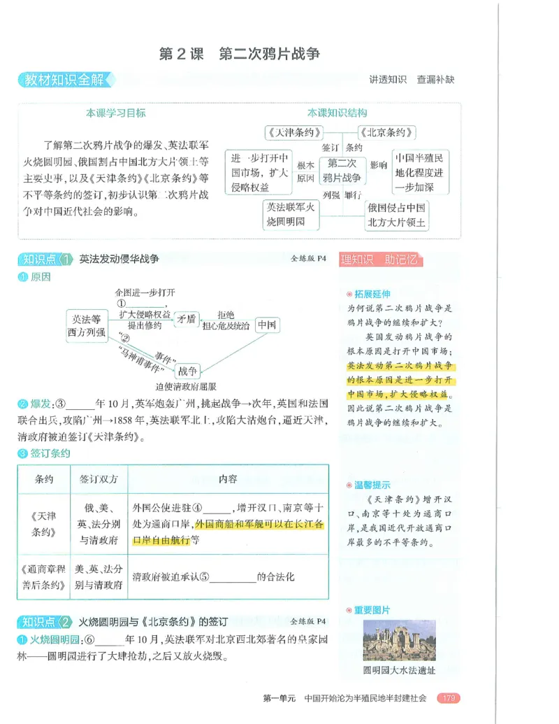 53-初中同步-8上-历史人教版全解版_1、初中学习资料_24秋试卷_2025版《53&bull;初中同步》上册全科