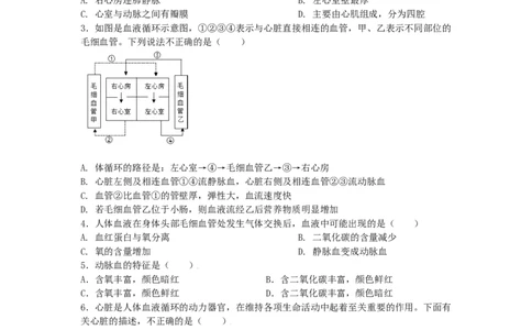 4.4.3输送血液的泵&mdash;&mdash;心脏-练学堂2021-2022学年七年级生物下学期同步习题精练（人教版）（原卷版）_1、初中学习资料_4-6、生物_4-6-2、初一生物下册_同步练习（89份）