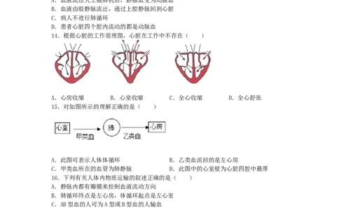 4.4.3输送血液的泵&mdash;&mdash;心脏-练学堂2021-2022学年七年级生物下学期同步习题精练（人教版）（原卷版）_1、初中学习资料_4-6、生物_4-6-2、初一生物下册_同步练习（89份）