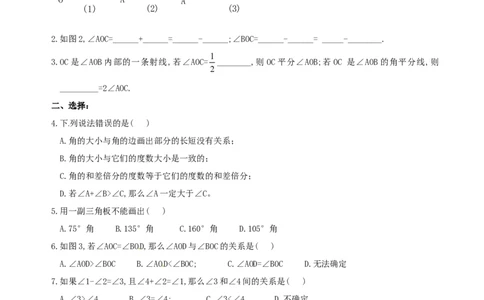 4.3　角的比较　练习_1、初中学习资料_4-2、数学_4-2-1、初一数学上册_人教数学七年级上课时练习（180份）_同步练习（第2套含答案）（共71份）_第4章　几何图形初步（19份）