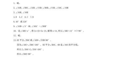 4.3　角的比较　练习_1、初中学习资料_4-2、数学_4-2-1、初一数学上册_人教数学七年级上课时练习（180份）_同步练习（第2套含答案）（共71份）_第4章　几何图形初步（19份）
