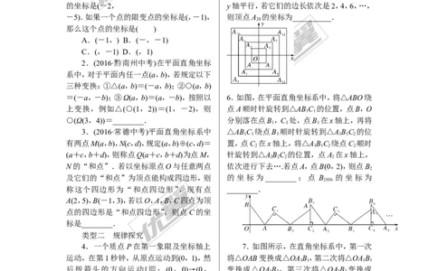 5.难点探究专题：平面直角坐标系中的新定义与规律题_1、初中学习资料_4-2、数学_北师大版_北师大版初中数学8上_2022秋八数上(BS)--各阶段精品试题_精品专题