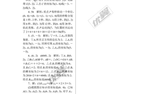 5.难点探究专题：平面直角坐标系中的新定义与规律题_1、初中学习资料_4-2、数学_北师大版_北师大版初中数学8上_2022秋八数上(BS)--各阶段精品试题_精品专题