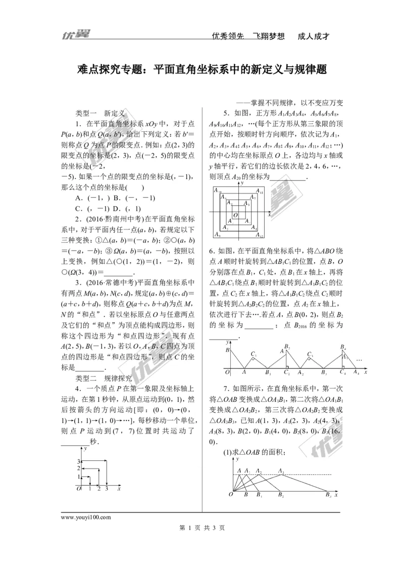 5.难点探究专题：平面直角坐标系中的新定义与规律题_1、初中学习资料_4-2、数学_北师大版_北师大版初中数学8上_2022秋八数上(BS)--各阶段精品试题_精品专题