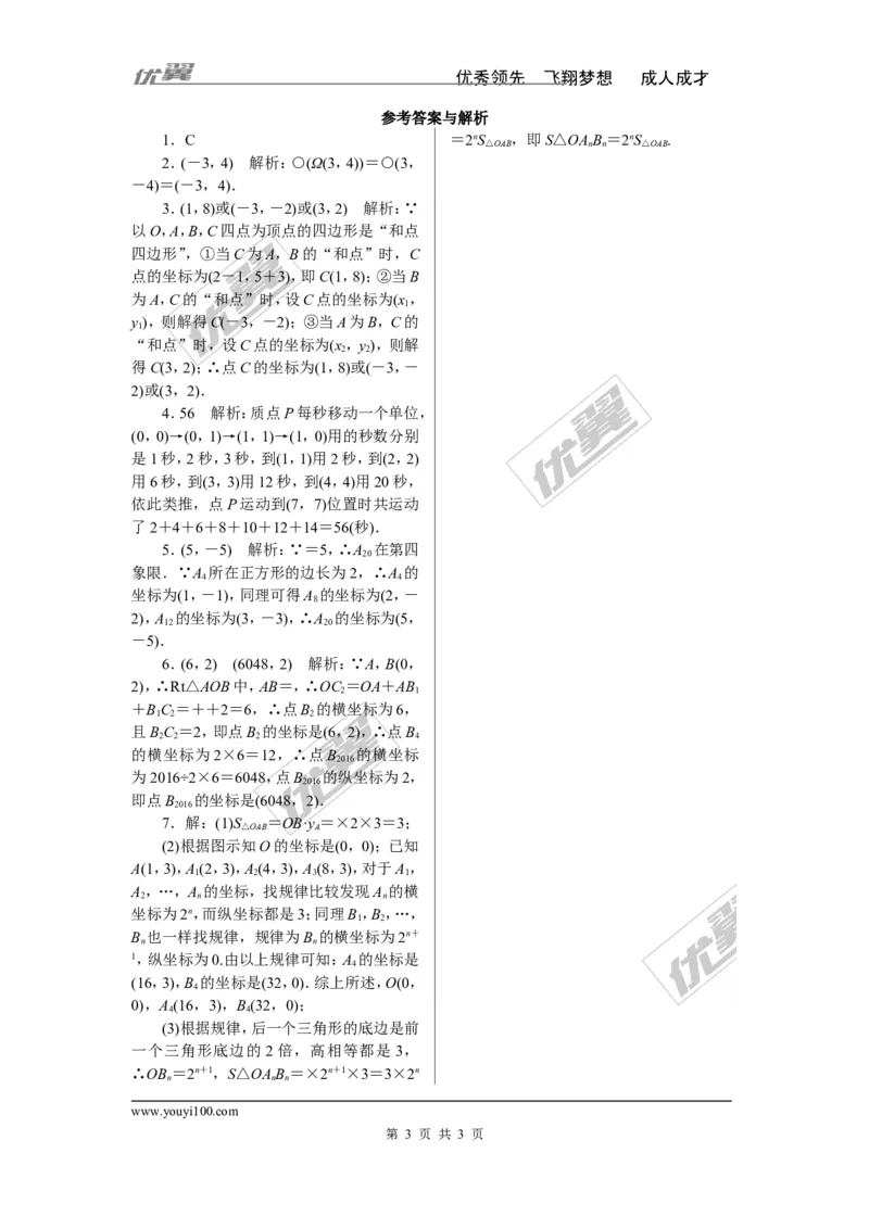 5.难点探究专题：平面直角坐标系中的新定义与规律题_1、初中学习资料_4-2、数学_北师大版_北师大版初中数学8上_2022秋八数上(BS)--各阶段精品试题_精品专题