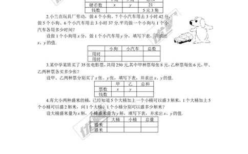 5.3应用二元一次方程组&mdash;&mdash;鸡兔同笼2_1、初中学习资料_4-2、数学_北师大版_北师大版初中数学8上_2022秋八数上(BS)--各阶段精品试题_同步练习
