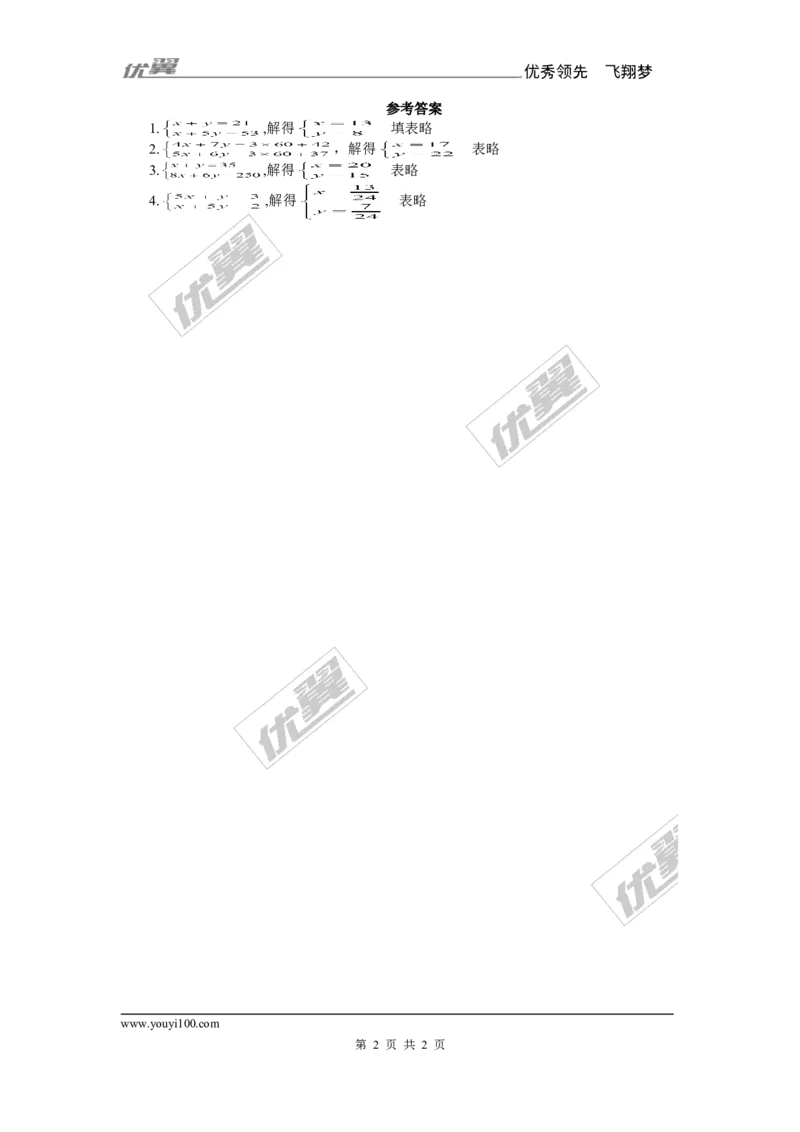 5.3应用二元一次方程组&mdash;&mdash;鸡兔同笼2_1、初中学习资料_4-2、数学_北师大版_北师大版初中数学8上_2022秋八数上(BS)--各阶段精品试题_同步练习