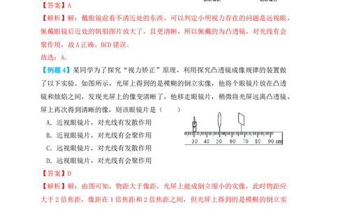 5.4眼睛和眼镜（知识点+例题）(解析版)_1、初中学习资料_4-4、物理_4-4-3、初二物理上册_人教版物理八年级上课时练习（104份）_课时练习第1套53