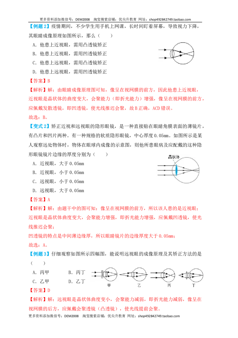 5.4眼睛和眼镜（知识点+例题）(解析版)_1、初中学习资料_4-4、物理_4-4-3、初二物理上册_人教版物理八年级上课时练习（104份）_课时练习第1套53