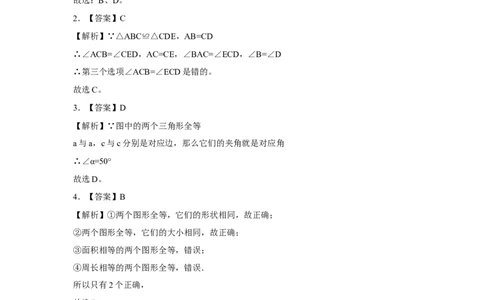 4.2图形的全等2_1、初中学习资料_4-2、数学_北师大版_北师大版初中数学7下_2022春七数下(BS)--各阶段精品试题_同步练习