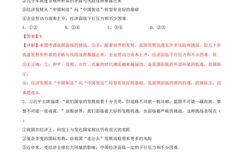 4.1中国的机遇与挑战-2021-2022学年九年级道德与法治下册深度学习同步课堂核心素养能力训练（部编版）（解析版）_1、初中学习资料_4-9、政治_4-9-6、初三道法下册