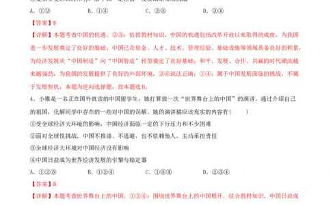 4.1中国的机遇与挑战-2021-2022学年九年级道德与法治下册深度学习同步课堂核心素养能力训练（部编版）（解析版）_1、初中学习资料_4-9、政治_4-9-6、初三道法下册