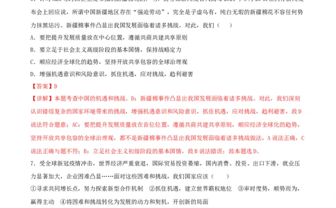 4.1中国的机遇与挑战-2021-2022学年九年级道德与法治下册深度学习同步课堂核心素养能力训练（部编版）（解析版）_1、初中学习资料_4-9、政治_4-9-6、初三道法下册
