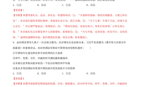 4.1中国的机遇与挑战-2021-2022学年九年级道德与法治下册深度学习同步课堂核心素养能力训练（部编版）（解析版）_1、初中学习资料_4-9、政治_4-9-6、初三道法下册