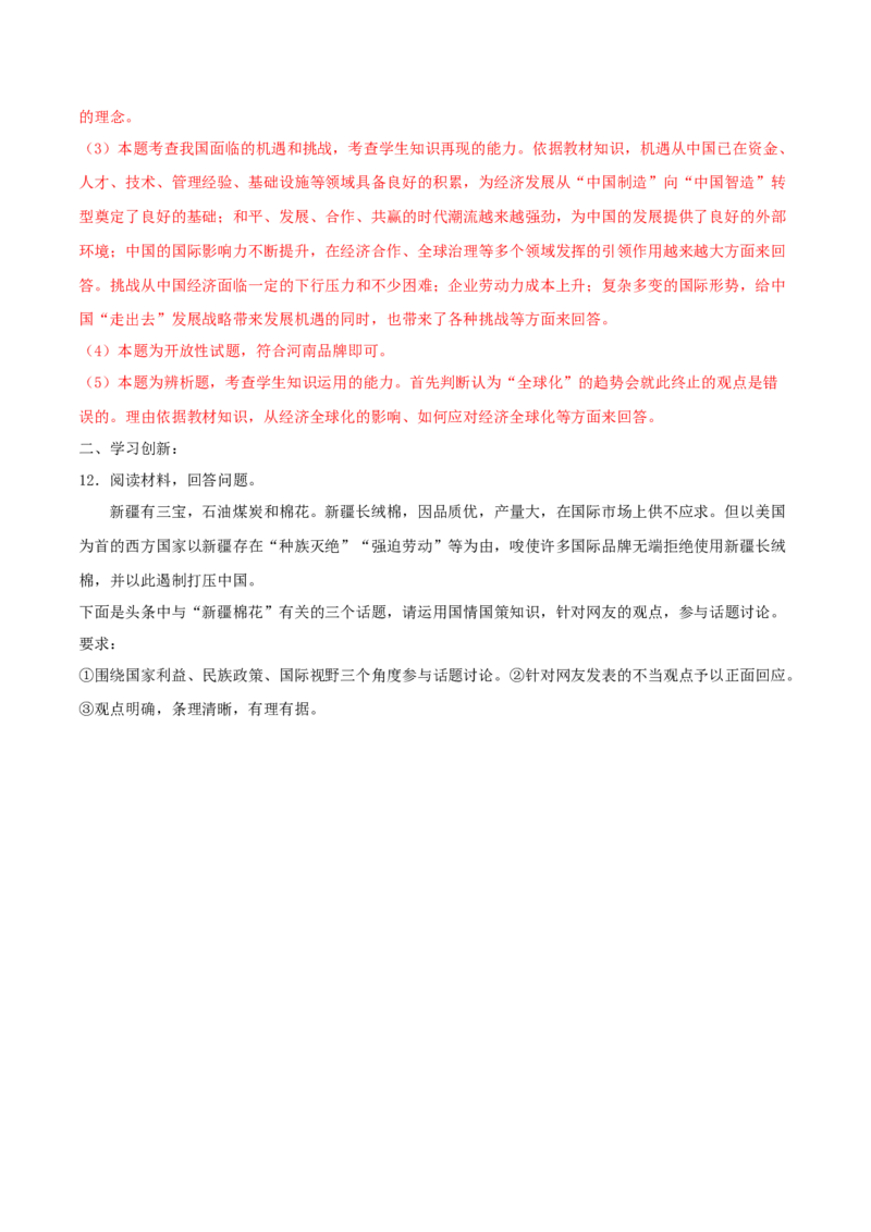 4.1中国的机遇与挑战-2021-2022学年九年级道德与法治下册深度学习同步课堂核心素养能力训练（部编版）（解析版）_1、初中学习资料_4-9、政治_4-9-6、初三道法下册