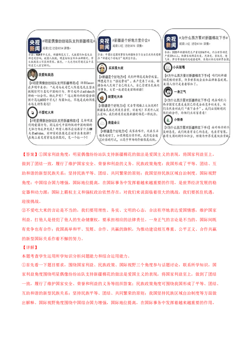 4.1中国的机遇与挑战-2021-2022学年九年级道德与法治下册深度学习同步课堂核心素养能力训练（部编版）（解析版）_1、初中学习资料_4-9、政治_4-9-6、初三道法下册