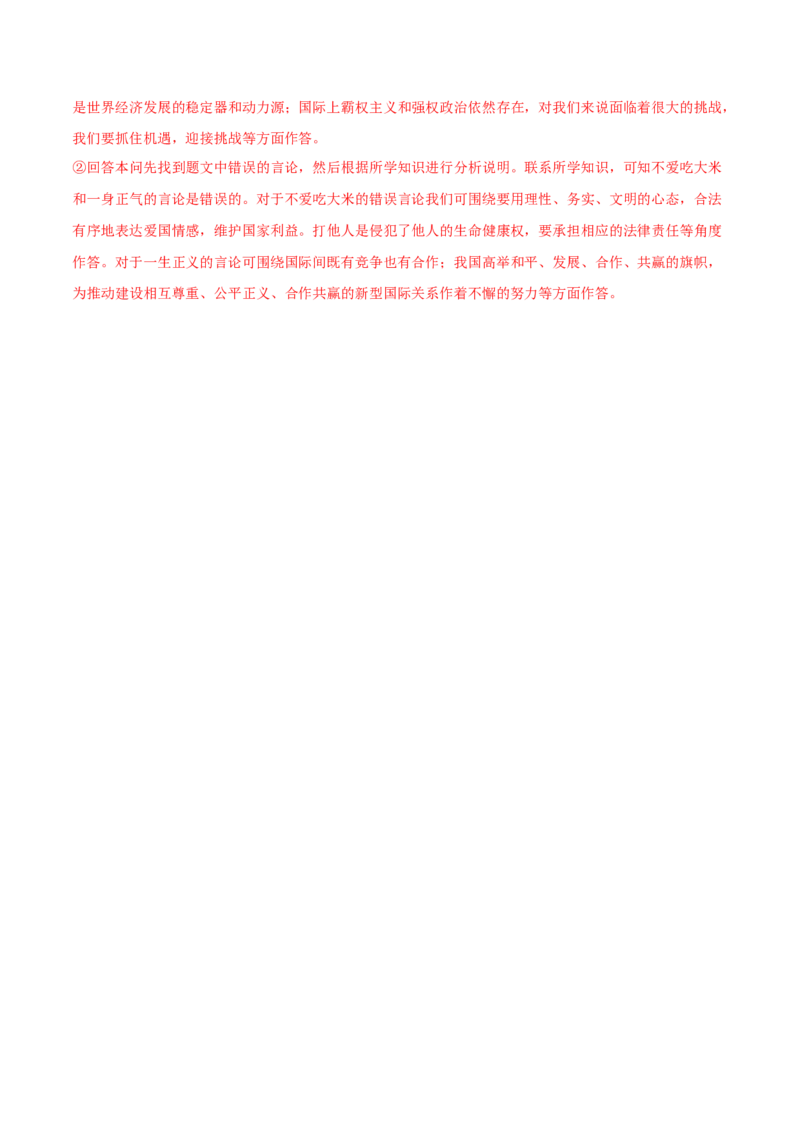 4.1中国的机遇与挑战-2021-2022学年九年级道德与法治下册深度学习同步课堂核心素养能力训练（部编版）（解析版）_1、初中学习资料_4-9、政治_4-9-6、初三道法下册