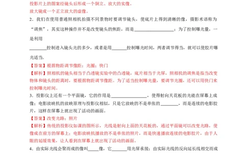 5.2生活中的透镜（解析版）_1、初中学习资料_4-4、物理_4-4-3、初二物理上册_2023更新_5人教物理试卷8上同步练习新