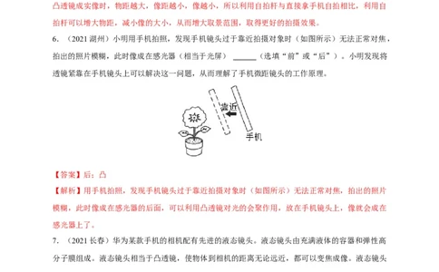 5.2生活中的透镜（解析版）_1、初中学习资料_4-4、物理_4-4-3、初二物理上册_2023更新_5人教物理试卷8上同步练习新