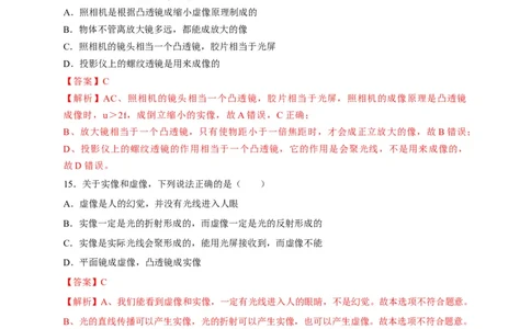5.2生活中的透镜（解析版）_1、初中学习资料_4-4、物理_4-4-3、初二物理上册_2023更新_5人教物理试卷8上同步练习新