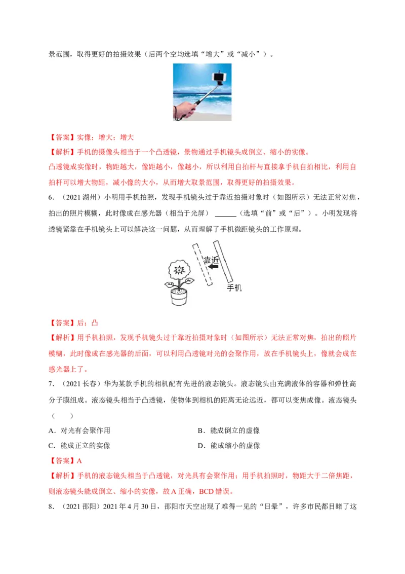 5.2生活中的透镜（解析版）_1、初中学习资料_4-4、物理_4-4-3、初二物理上册_2023更新_5人教物理试卷8上同步练习新