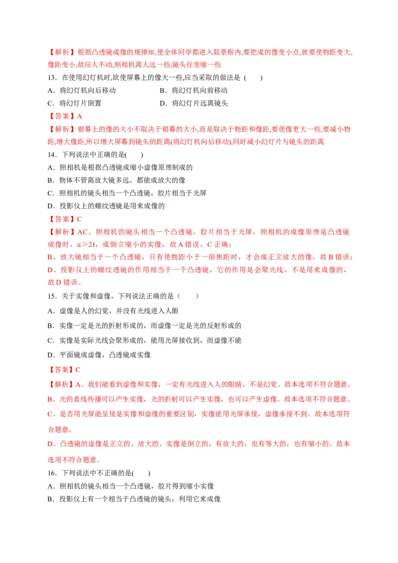 5.2生活中的透镜（解析版）_1、初中学习资料_4-4、物理_4-4-3、初二物理上册_2023更新_5人教物理试卷8上同步练习新