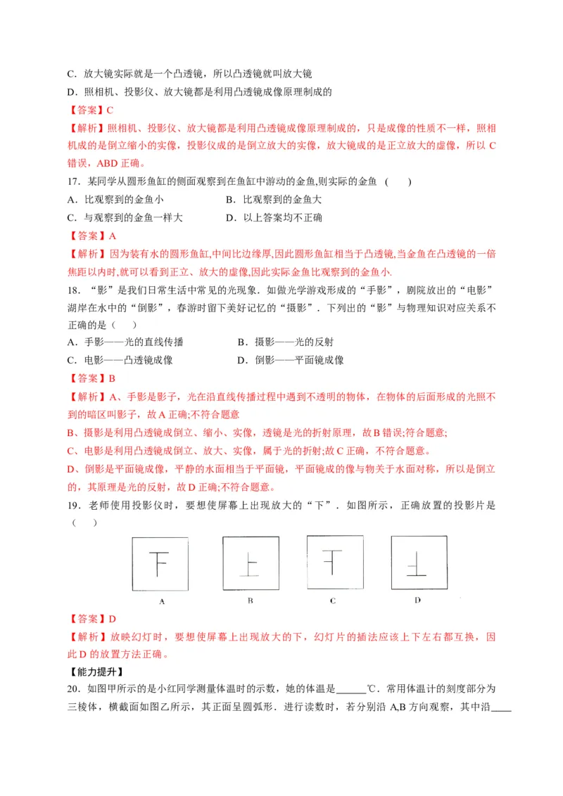 5.2生活中的透镜（解析版）_1、初中学习资料_4-4、物理_4-4-3、初二物理上册_2023更新_5人教物理试卷8上同步练习新