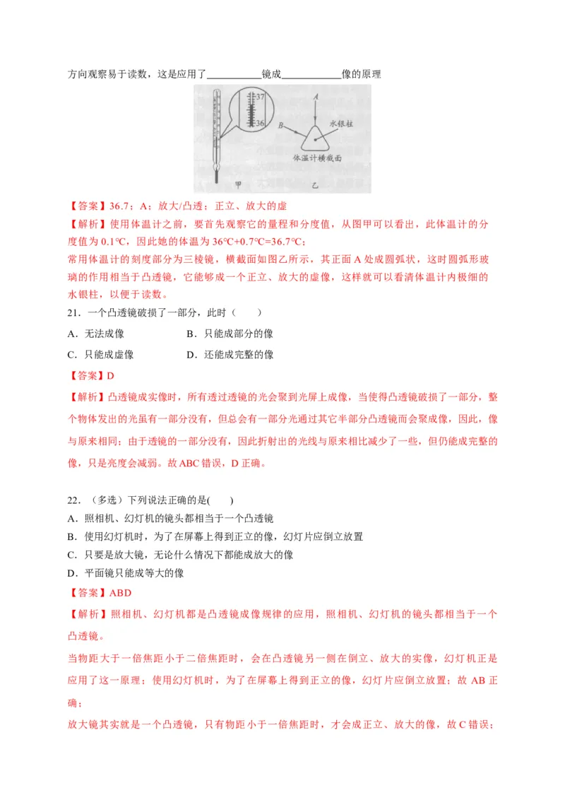 5.2生活中的透镜（解析版）_1、初中学习资料_4-4、物理_4-4-3、初二物理上册_2023更新_5人教物理试卷8上同步练习新