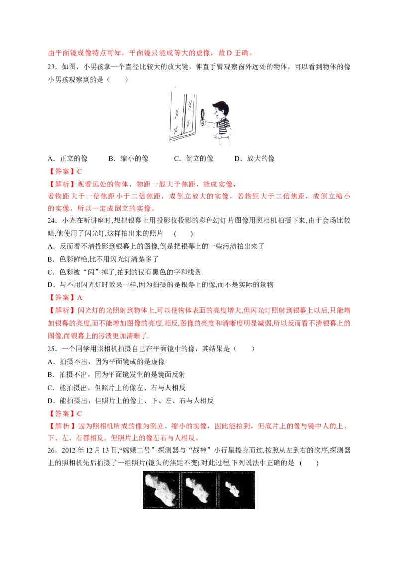 5.2生活中的透镜（解析版）_1、初中学习资料_4-4、物理_4-4-3、初二物理上册_2023更新_5人教物理试卷8上同步练习新