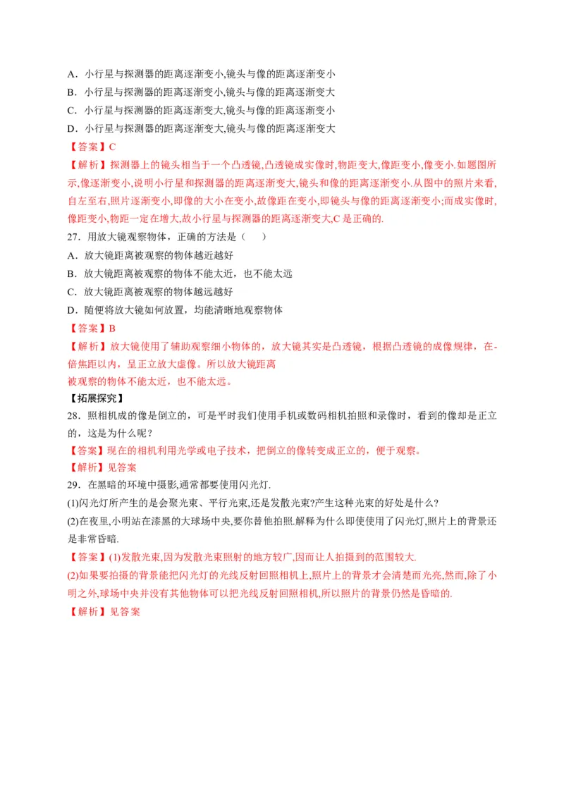 5.2生活中的透镜（解析版）_1、初中学习资料_4-4、物理_4-4-3、初二物理上册_2023更新_5人教物理试卷8上同步练习新