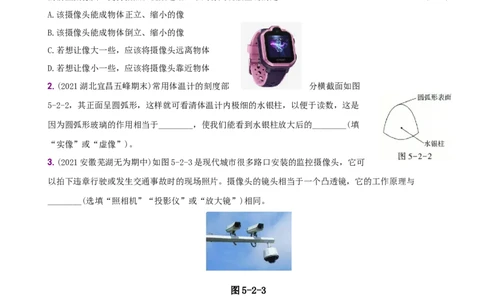 5.2生活中的透镜－八年级物理上册新视角培优集训（人教版）_1、初中学习资料_4-4、物理_4-4-3、初二物理上册_人教版物理八年级上课时练习（104份）_课时练习第3套26