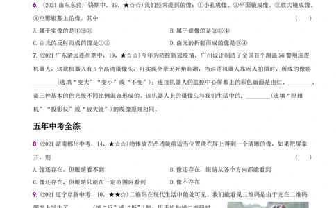 5.2生活中的透镜－八年级物理上册新视角培优集训（人教版）_1、初中学习资料_4-4、物理_4-4-3、初二物理上册_人教版物理八年级上课时练习（104份）_课时练习第3套26