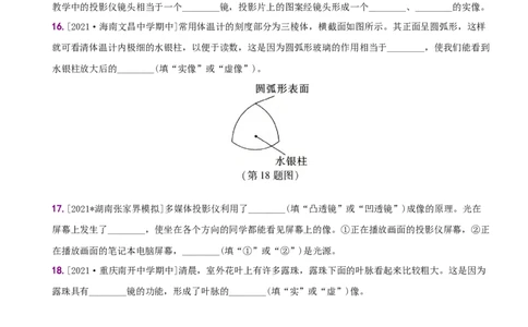 5.2生活中的透镜－八年级物理上册新视角培优集训（人教版）_1、初中学习资料_4-4、物理_4-4-3、初二物理上册_人教版物理八年级上课时练习（104份）_课时练习第3套26