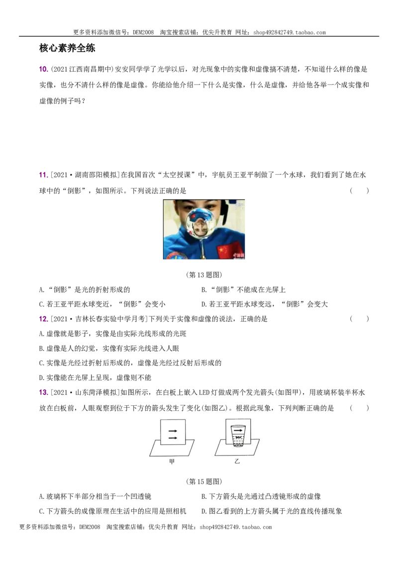 5.2生活中的透镜－八年级物理上册新视角培优集训（人教版）_1、初中学习资料_4-4、物理_4-4-3、初二物理上册_人教版物理八年级上课时练习（104份）_课时练习第3套26