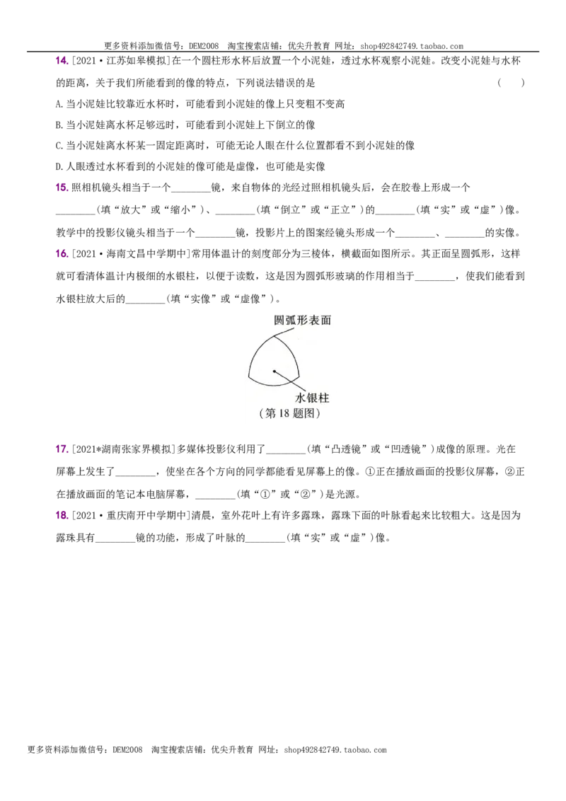 5.2生活中的透镜－八年级物理上册新视角培优集训（人教版）_1、初中学习资料_4-4、物理_4-4-3、初二物理上册_人教版物理八年级上课时练习（104份）_课时练习第3套26