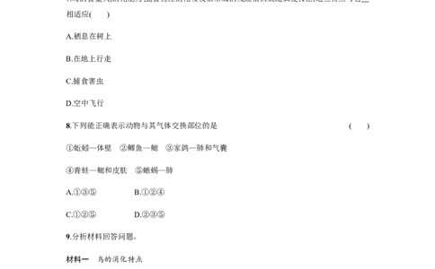 5.1.6_1、初中学习资料_4-6、生物_4-6-3、初二生物上册_1、同步练习（50份）_赠送课后练习+测试卷25份_人教版生物八年级上册第5单元第1章课后练习+测试卷（8份打包）