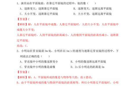 4.3平面镜成像（同步练习）（解析版）_1、初中学习资料_4-4、物理_4-4-3、初二物理上册_人教版物理八年级上课时练习（104份）_课时练习第1套53