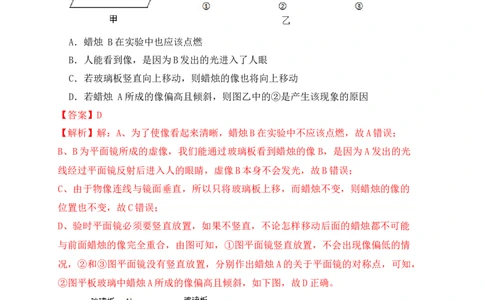 4.3平面镜成像（同步练习）（解析版）_1、初中学习资料_4-4、物理_4-4-3、初二物理上册_人教版物理八年级上课时练习（104份）_课时练习第1套53