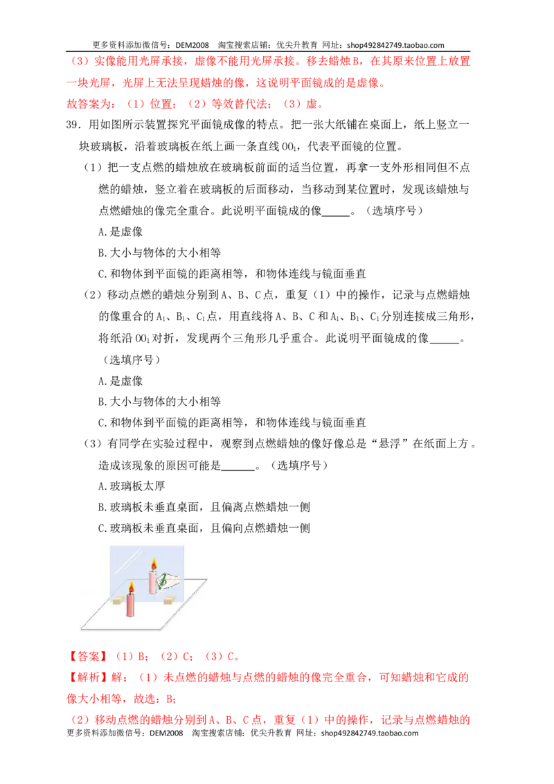 4.3平面镜成像（同步练习）（解析版）_1、初中学习资料_4-4、物理_4-4-3、初二物理上册_人教版物理八年级上课时练习（104份）_课时练习第1套53