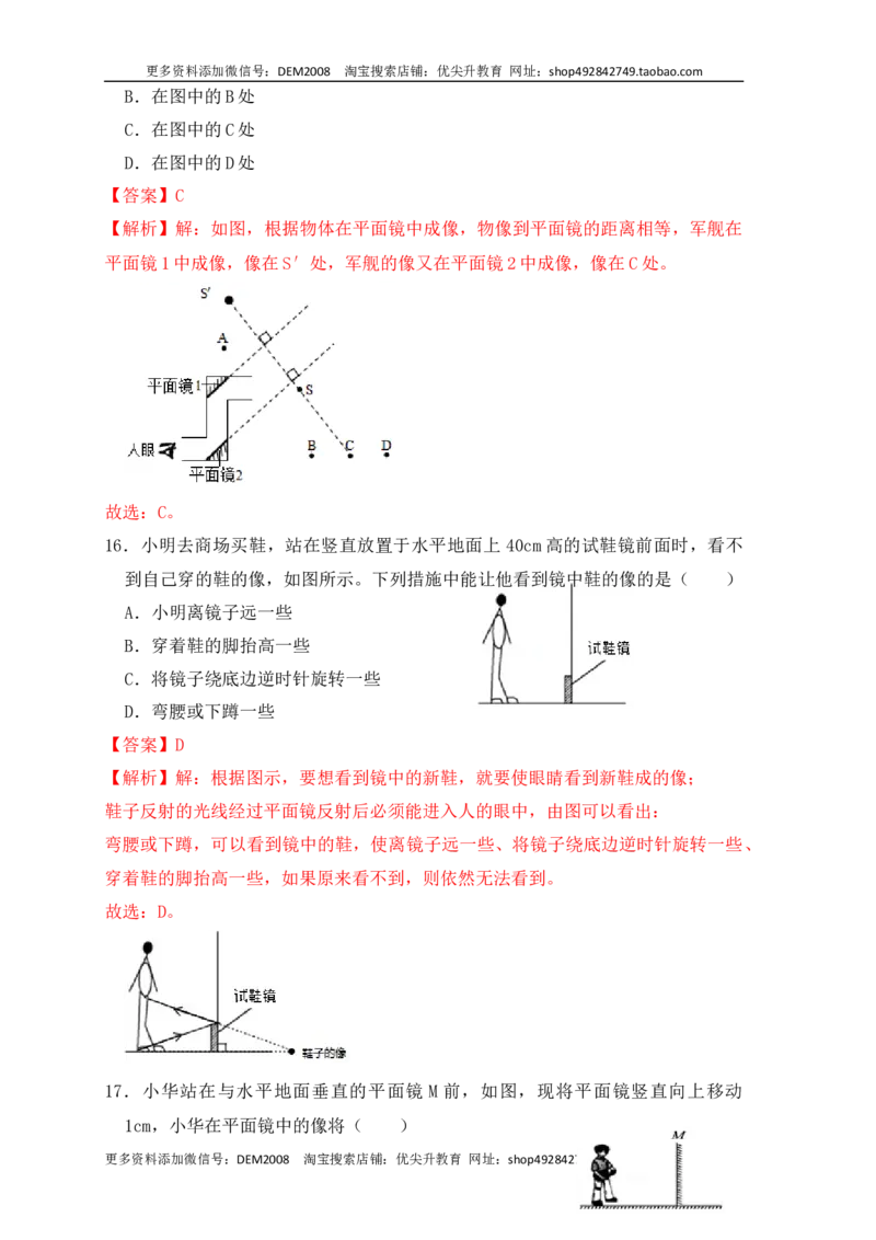 4.3平面镜成像（同步练习）（解析版）_1、初中学习资料_4-4、物理_4-4-3、初二物理上册_人教版物理八年级上课时练习（104份）_课时练习第1套53