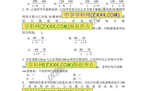 5.4第3课时分式方程的应用1_1、初中学习资料_4-2、数学_北师大版_北师大版初中数学8下_2022春八数下(BS)--各阶段精品试题_同步练习