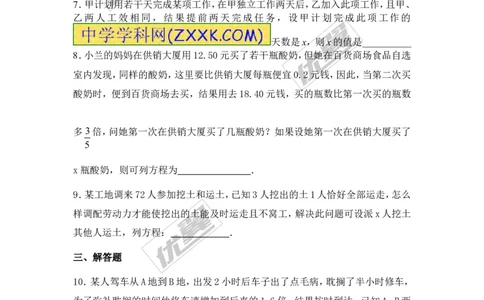 5.4第3课时分式方程的应用1_1、初中学习资料_4-2、数学_北师大版_北师大版初中数学8下_2022春八数下(BS)--各阶段精品试题_同步练习