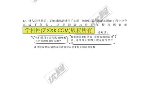 5.4第3课时分式方程的应用1_1、初中学习资料_4-2、数学_北师大版_北师大版初中数学8下_2022春八数下(BS)--各阶段精品试题_同步练习