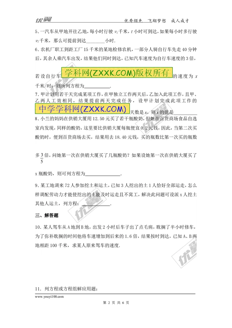 5.4第3课时分式方程的应用1_1、初中学习资料_4-2、数学_北师大版_北师大版初中数学8下_2022春八数下(BS)--各阶段精品试题_同步练习
